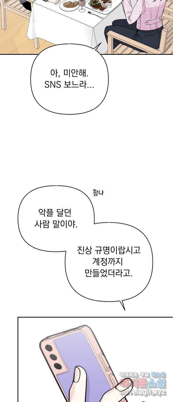 진짜 진짜 이혼해 57화 - 웹툰 이미지 17