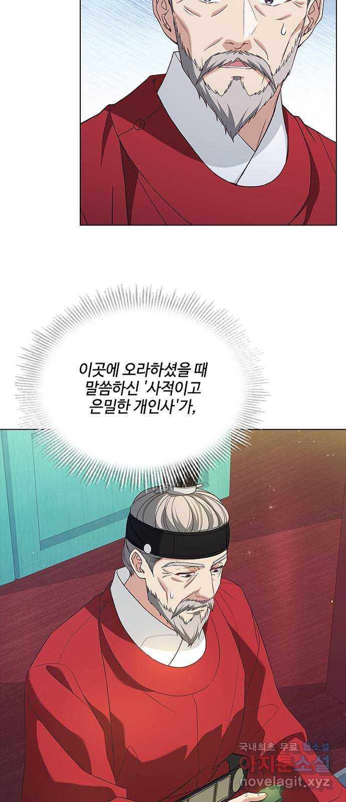 해시의 신루 59화 : 바로 그겁니다 - 웹툰 이미지 22