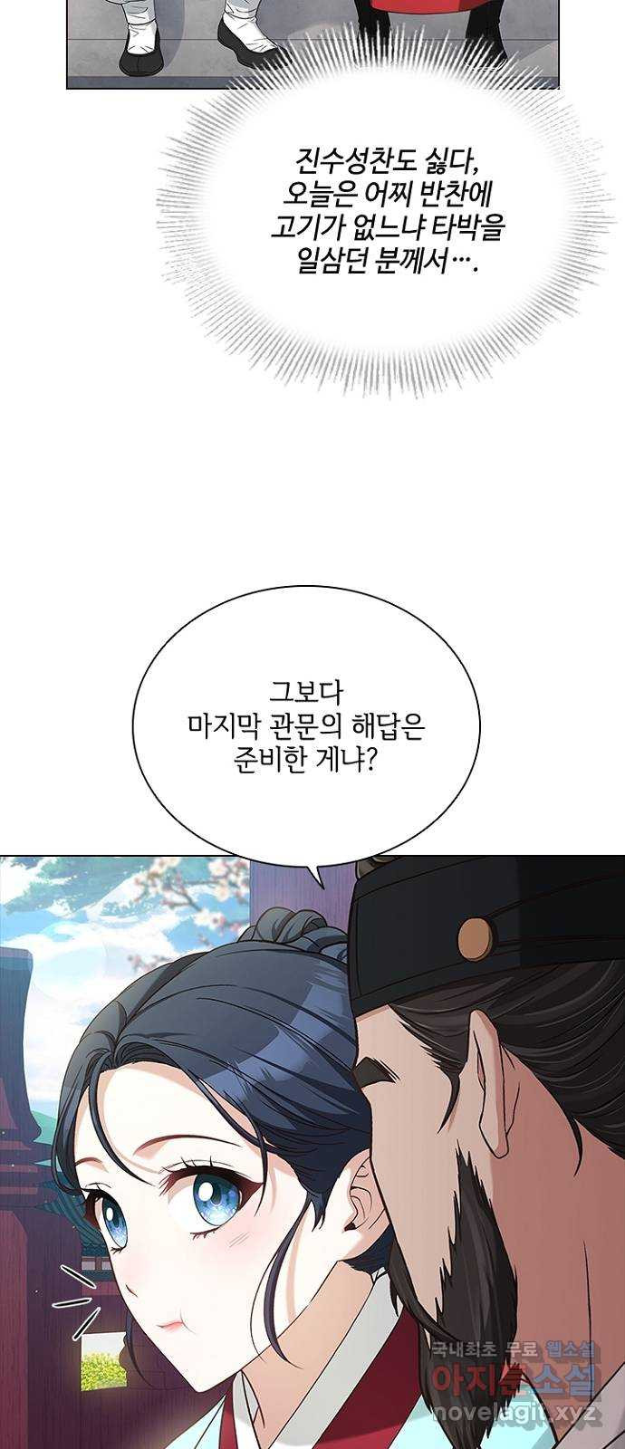 해시의 신루 59화 : 바로 그겁니다 - 웹툰 이미지 25