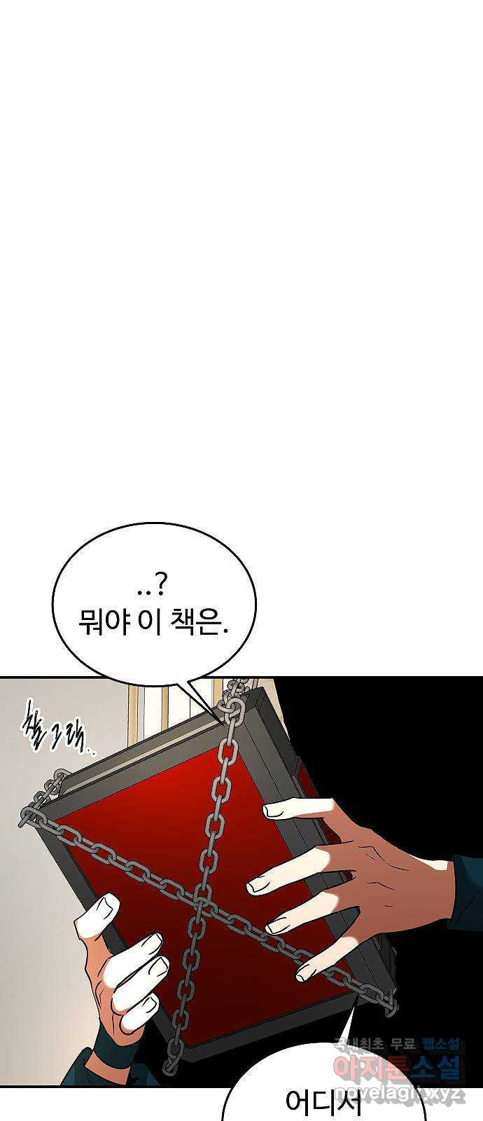 황제사냥 39화. 또 다른 욕망 - 웹툰 이미지 6