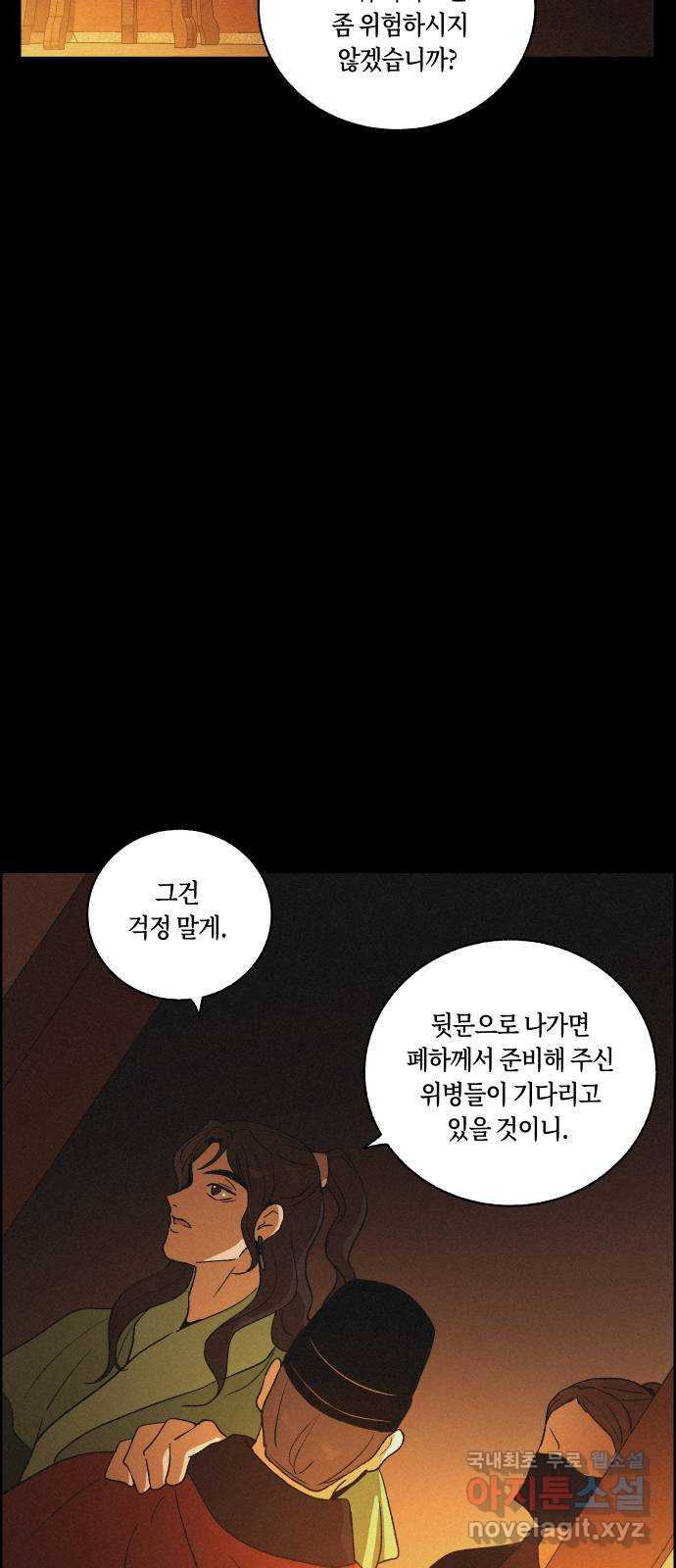 환상연가 80화 돌아온 화살(2) - 웹툰 이미지 13