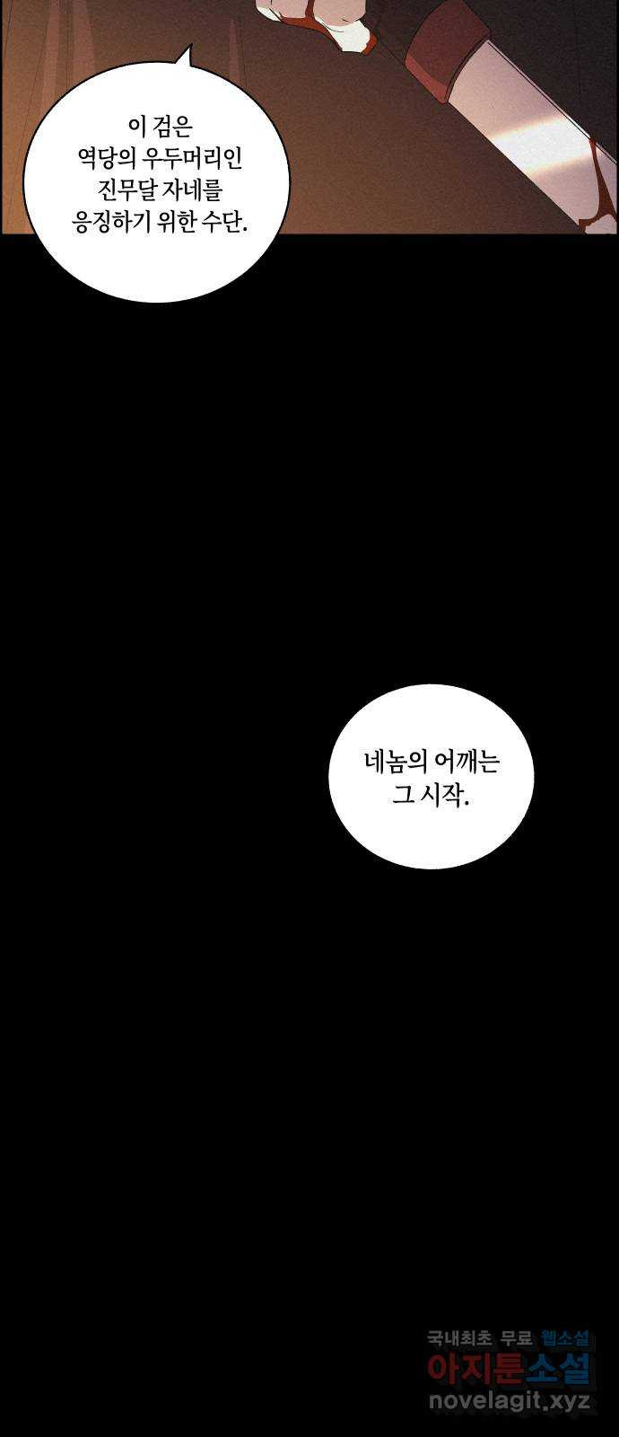 환상연가 80화 돌아온 화살(2) - 웹툰 이미지 25