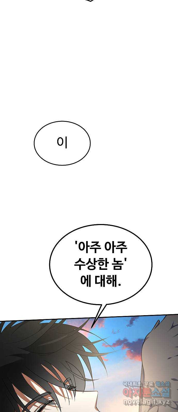 황제사냥 39화. 또 다른 욕망 - 웹툰 이미지 34