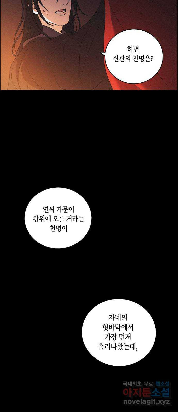 환상연가 80화 돌아온 화살(2) - 웹툰 이미지 33