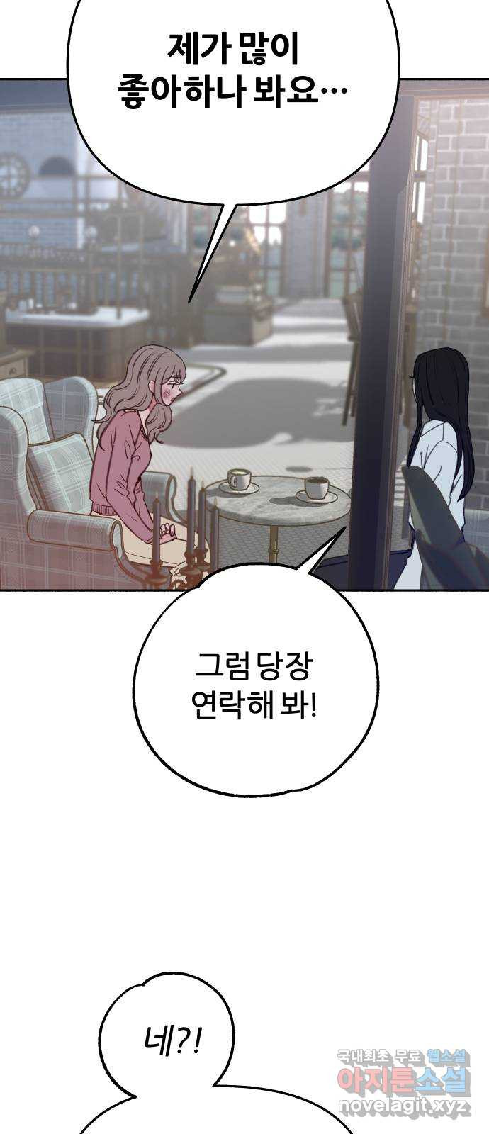 뮤즈 온 유명 34화 - 흘러내리는 낭만이 - 웹툰 이미지 40