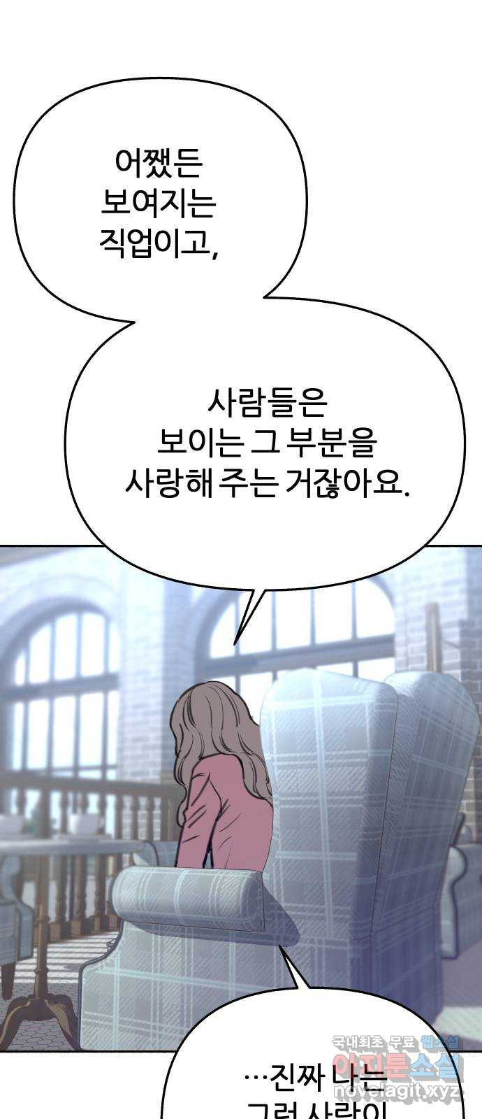 뮤즈 온 유명 34화 - 흘러내리는 낭만이 - 웹툰 이미지 48