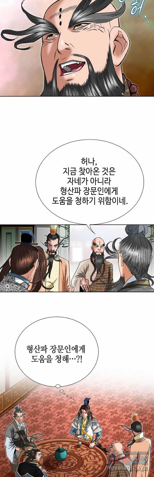 아! 형산파 164화 - 웹툰 이미지 2