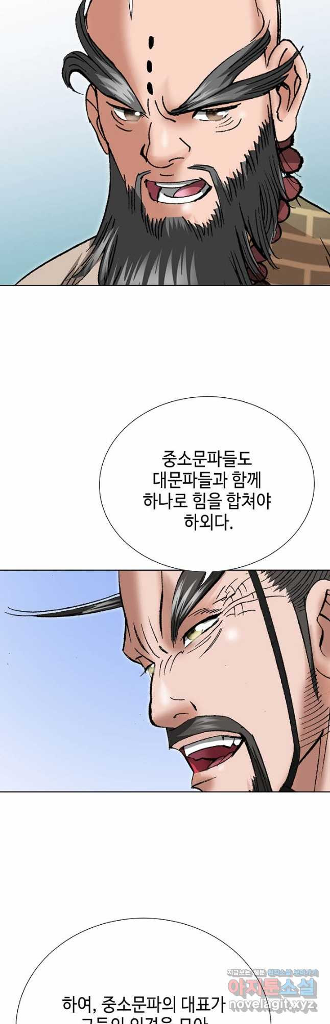 아! 형산파 164화 - 웹툰 이미지 8