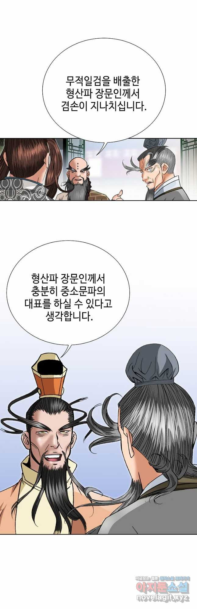 아! 형산파 164화 - 웹툰 이미지 10