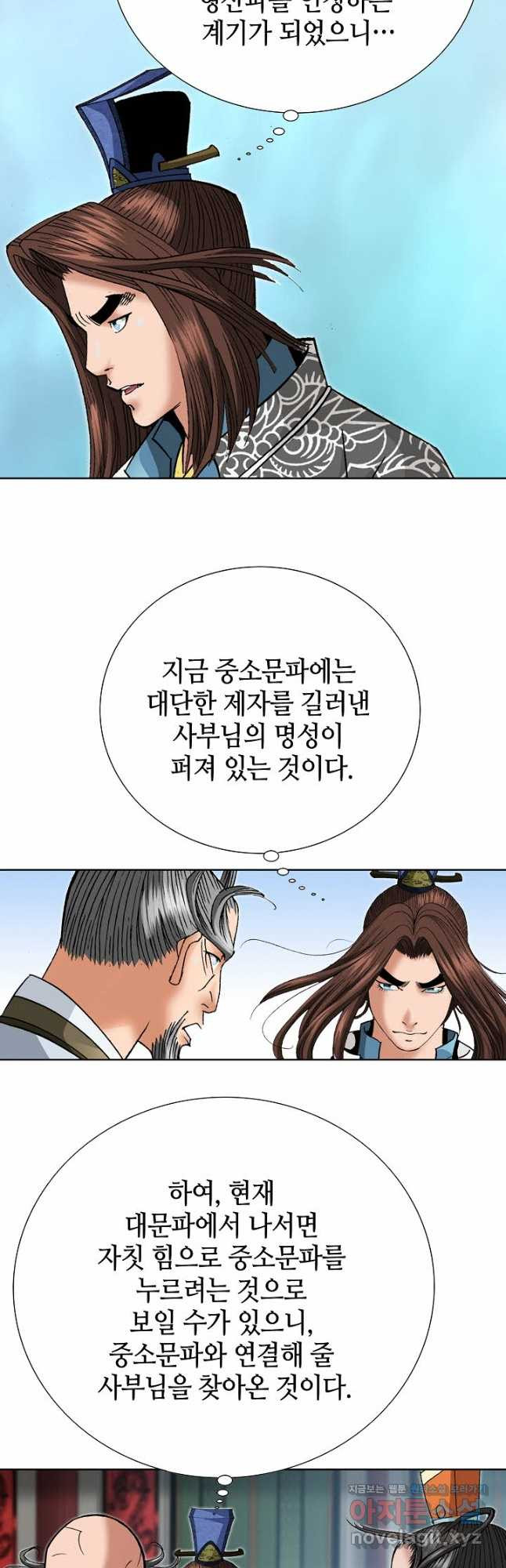 아! 형산파 164화 - 웹툰 이미지 12