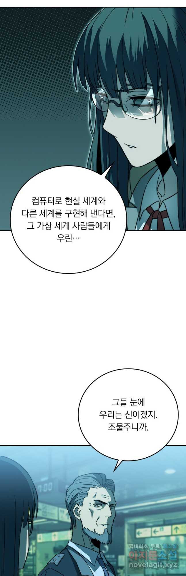 이세계에서 로그아웃하는 방법 96화 - 웹툰 이미지 17