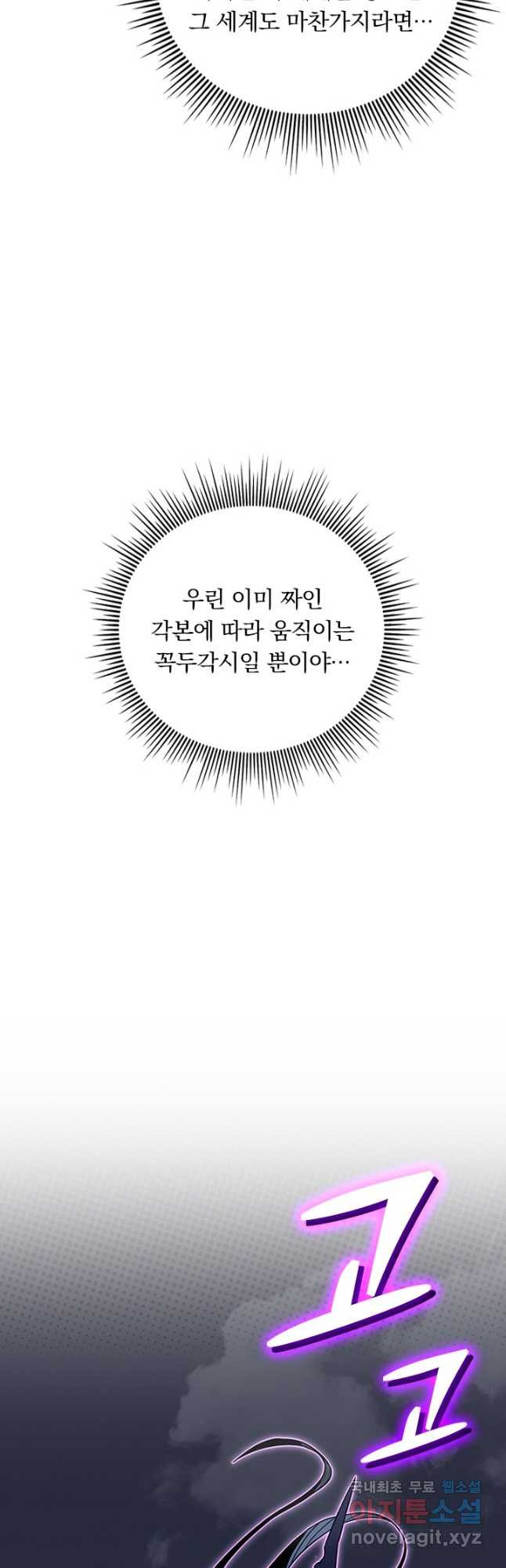 이세계에서 로그아웃하는 방법 96화 - 웹툰 이미지 23