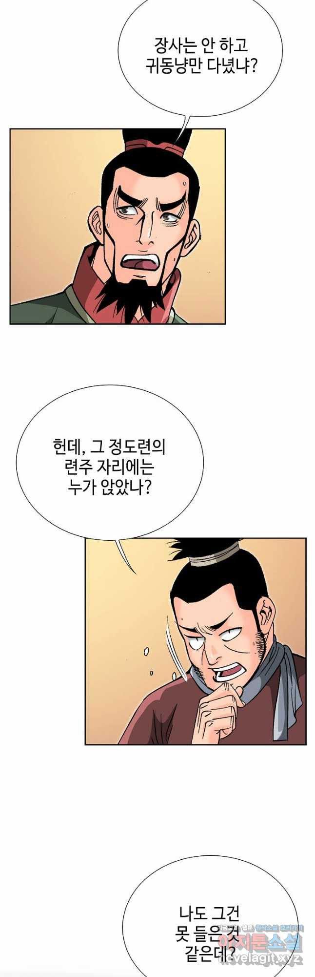 아! 형산파 164화 - 웹툰 이미지 50