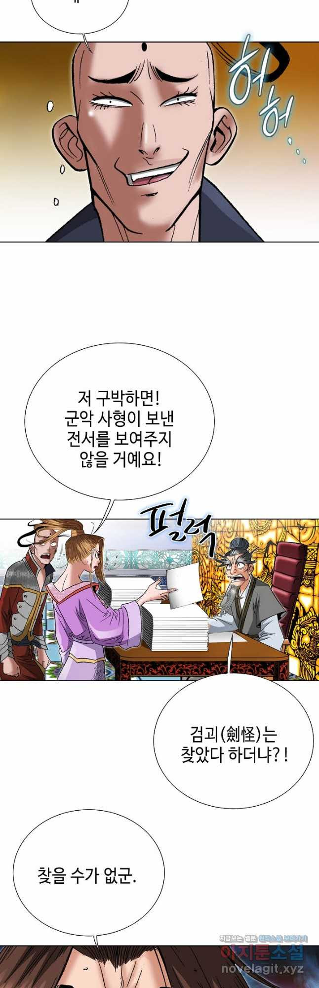 아! 형산파 165화 - 웹툰 이미지 13