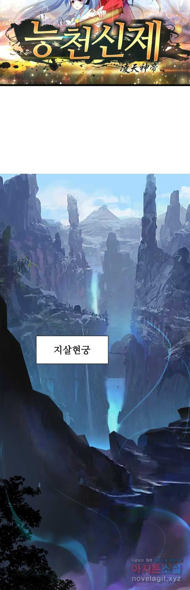 능천신제 182화 - 웹툰 이미지 4