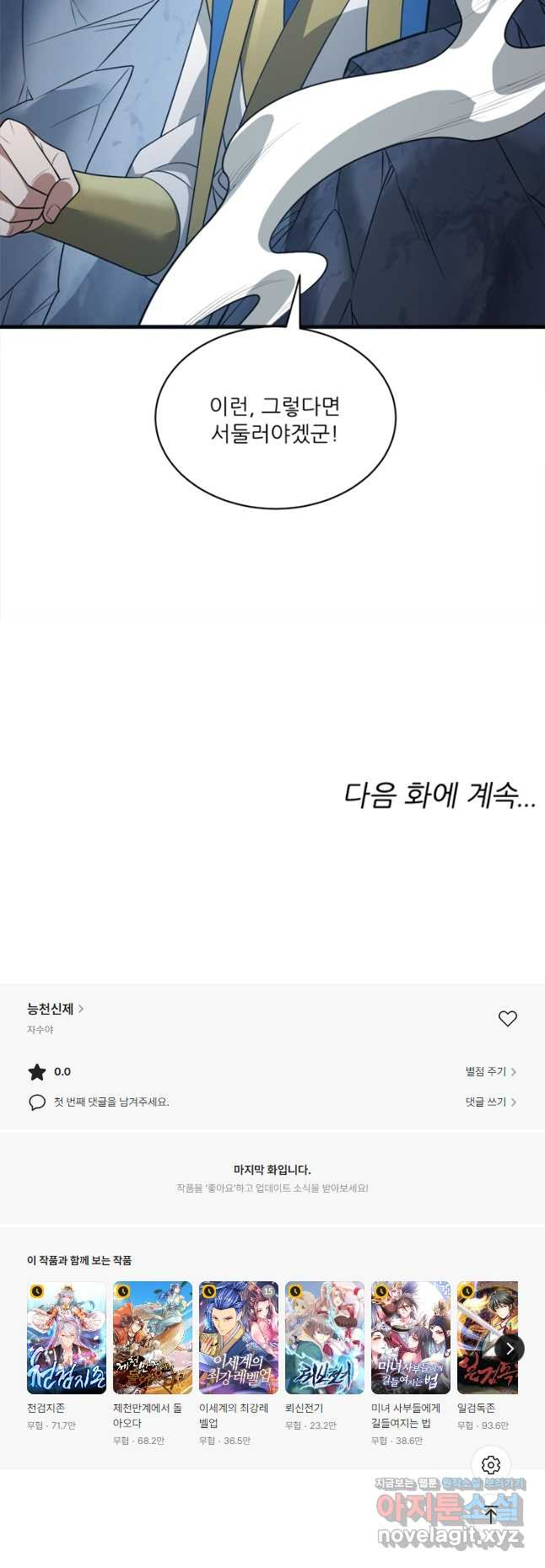 능천신제 182화 - 웹툰 이미지 32