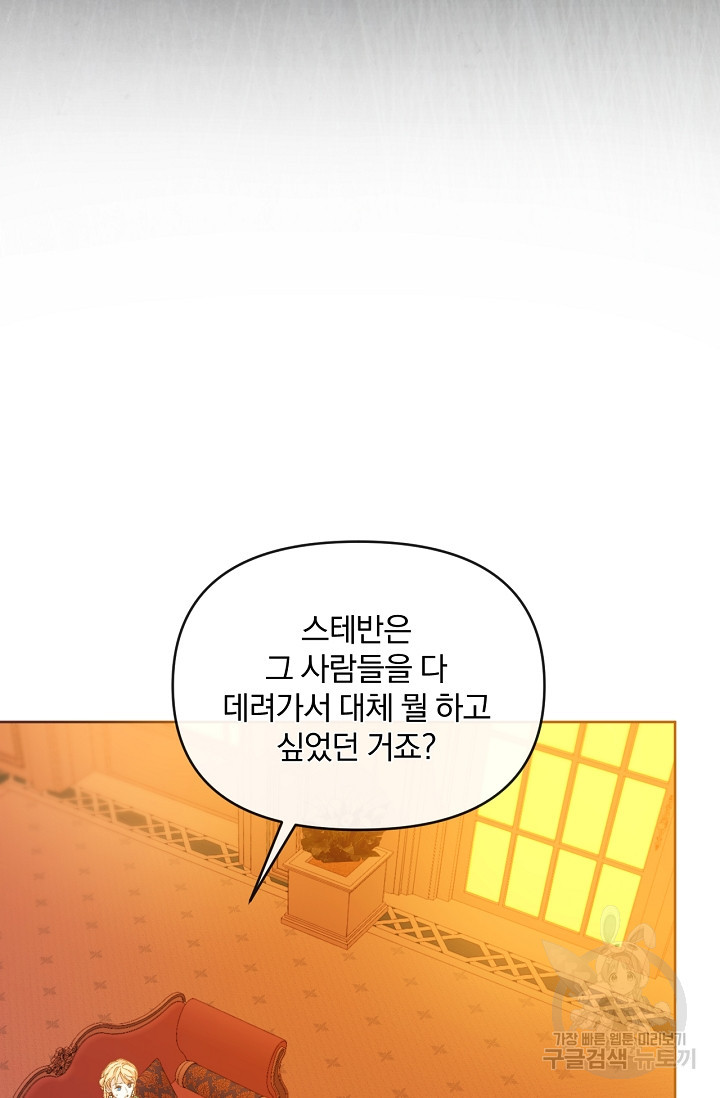 포식자의 혼약자 70화 - 웹툰 이미지 75