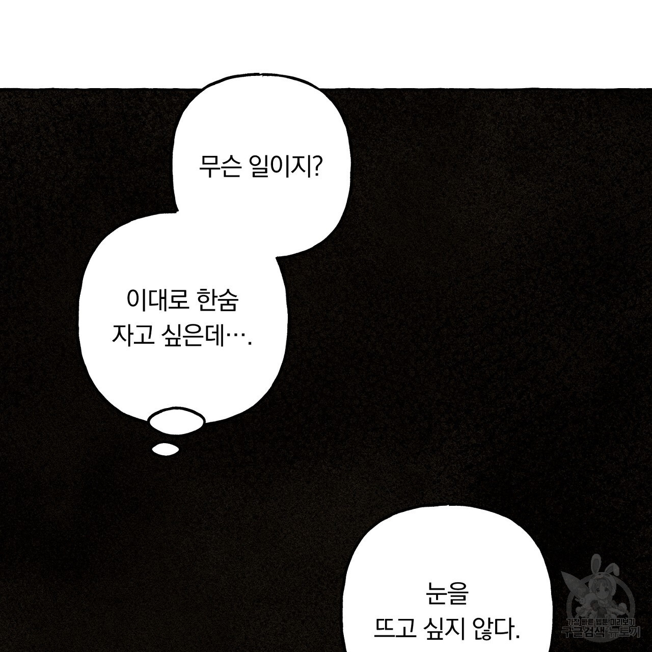 흑막 용을 키우게 되었다 72화 - 웹툰 이미지 11