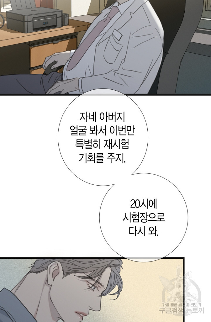 너를 기다려 40화 - 웹툰 이미지 7