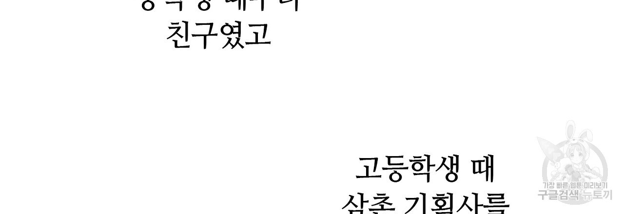 S큐버스 55화 - 웹툰 이미지 45