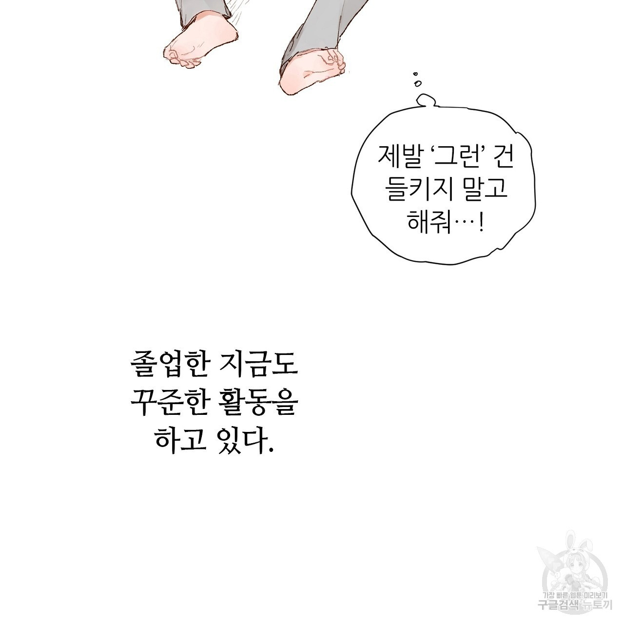 S큐버스 55화 - 웹툰 이미지 47