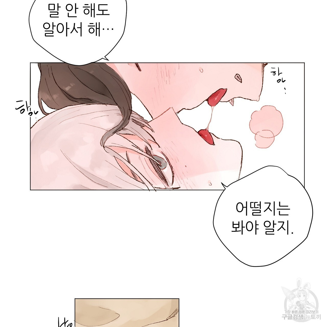 S큐버스 55화 - 웹툰 이미지 53