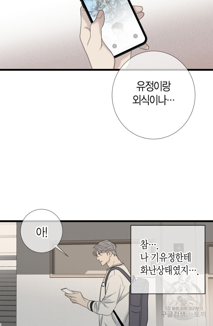 너를 기다려 40화 - 웹툰 이미지 57