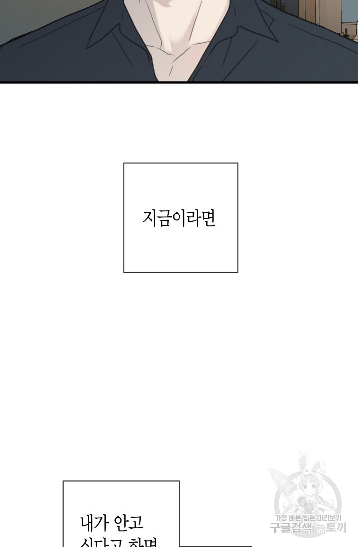 너를 기다려 40화 - 웹툰 이미지 69