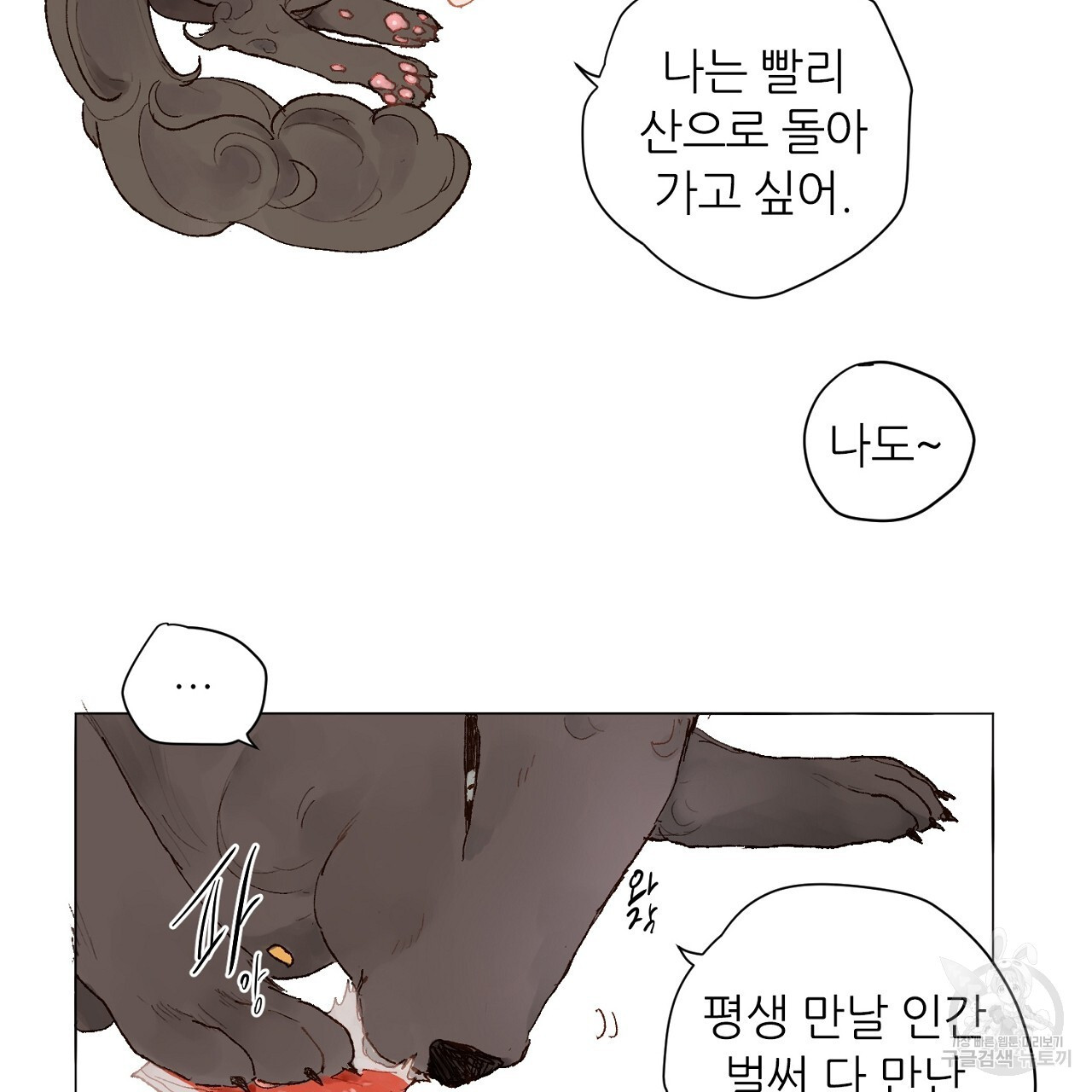 S큐버스 55화 - 웹툰 이미지 68