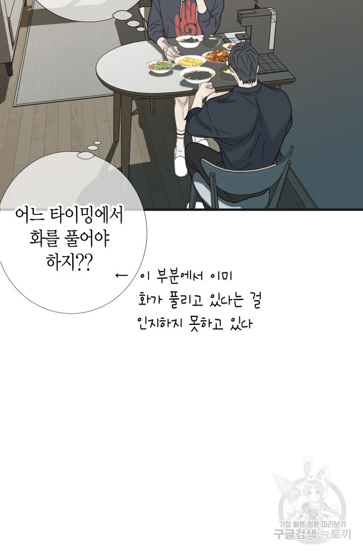 너를 기다려 40화 - 웹툰 이미지 75