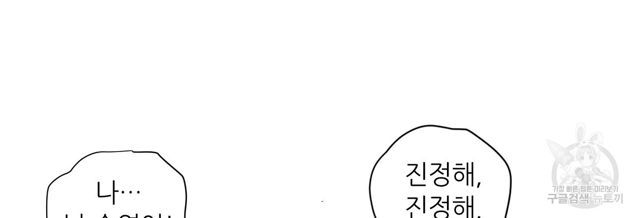 S큐버스 55화 - 웹툰 이미지 78