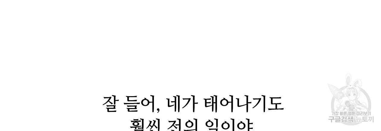 S큐버스 55화 - 웹툰 이미지 84