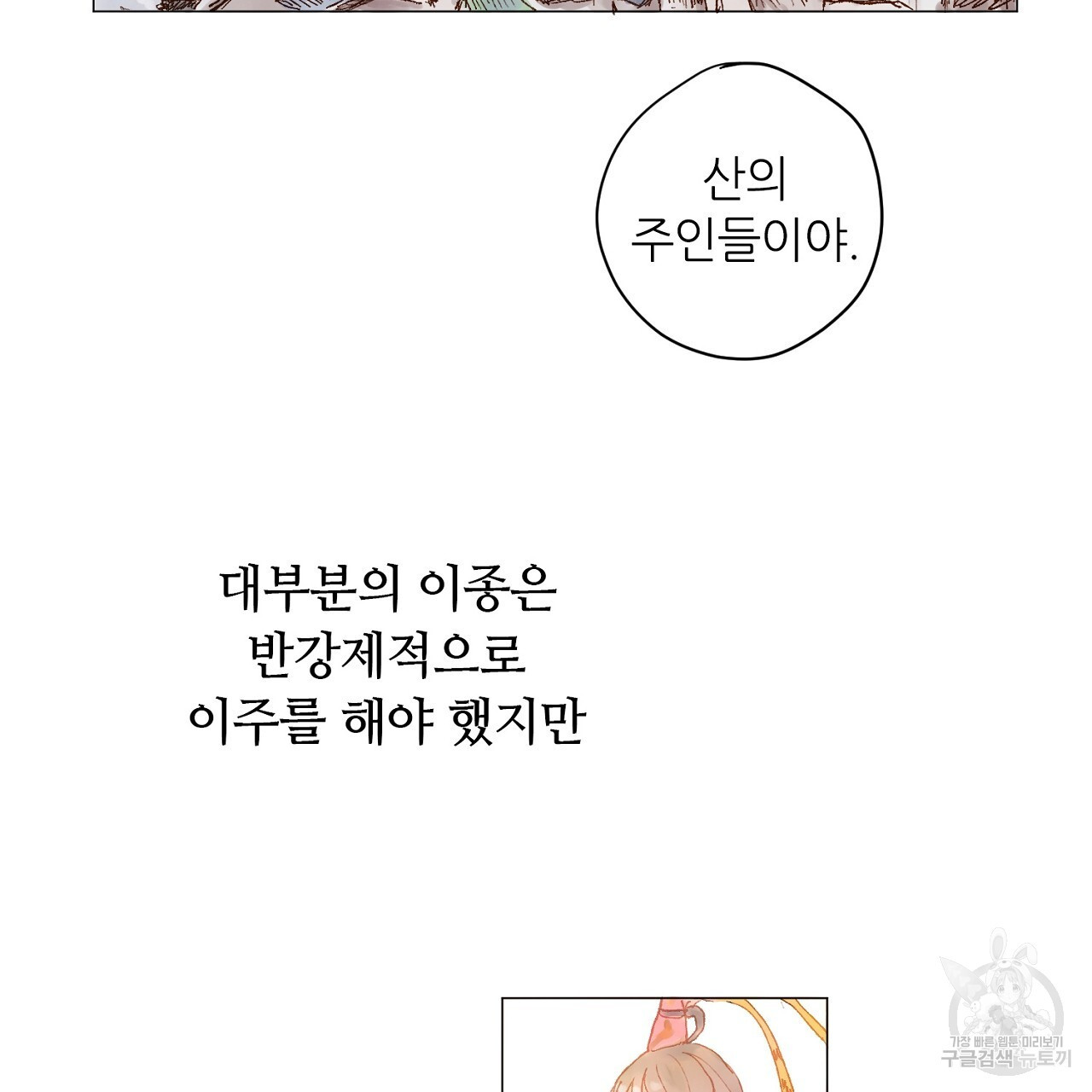 S큐버스 55화 - 웹툰 이미지 86