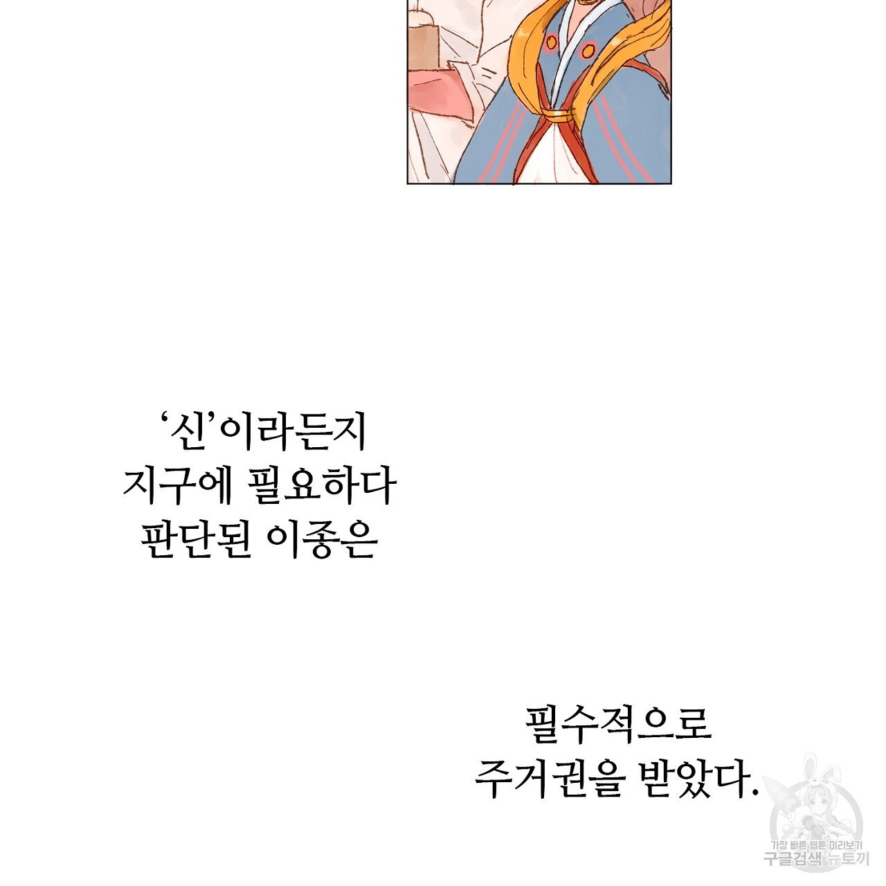 S큐버스 55화 - 웹툰 이미지 88