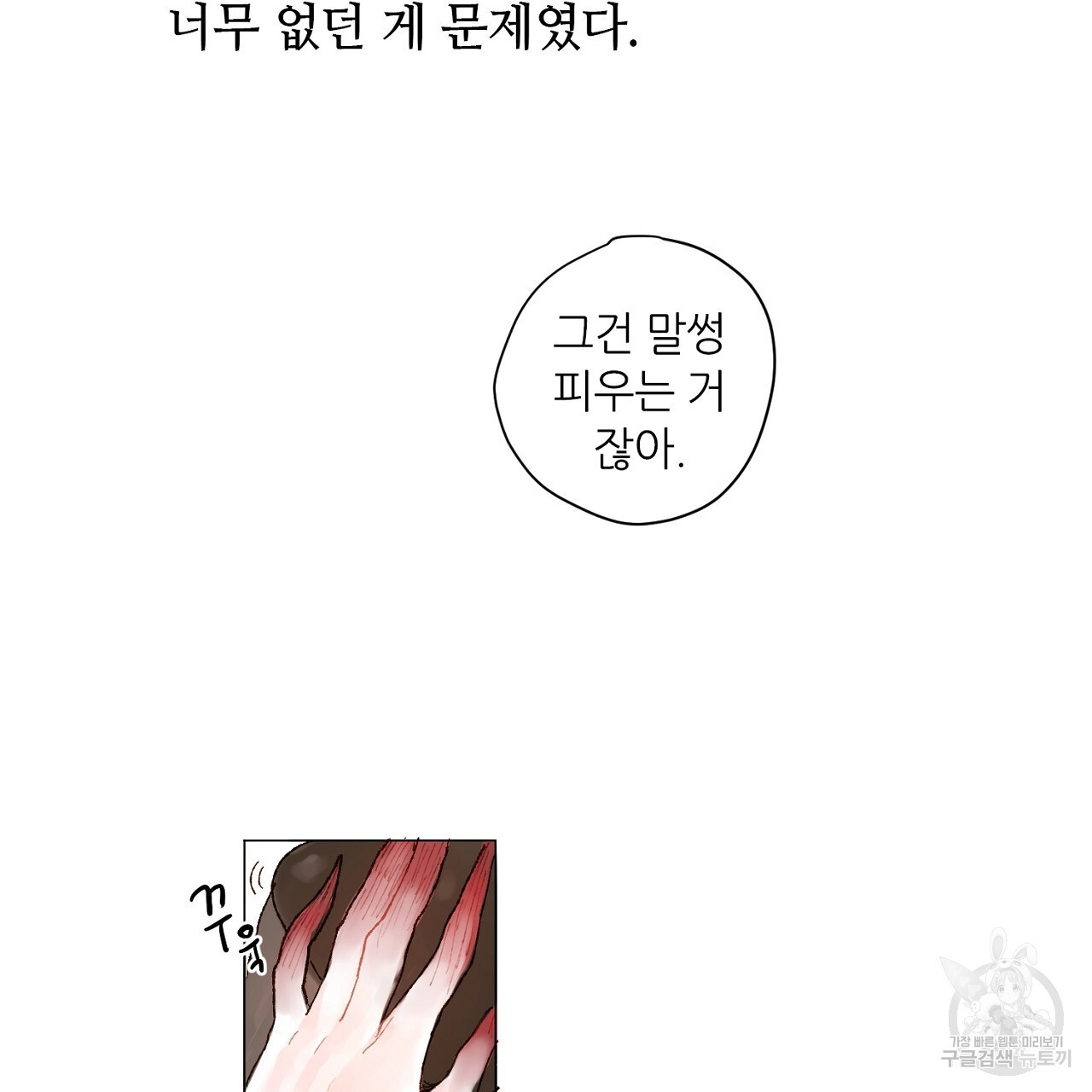 S큐버스 55화 - 웹툰 이미지 94