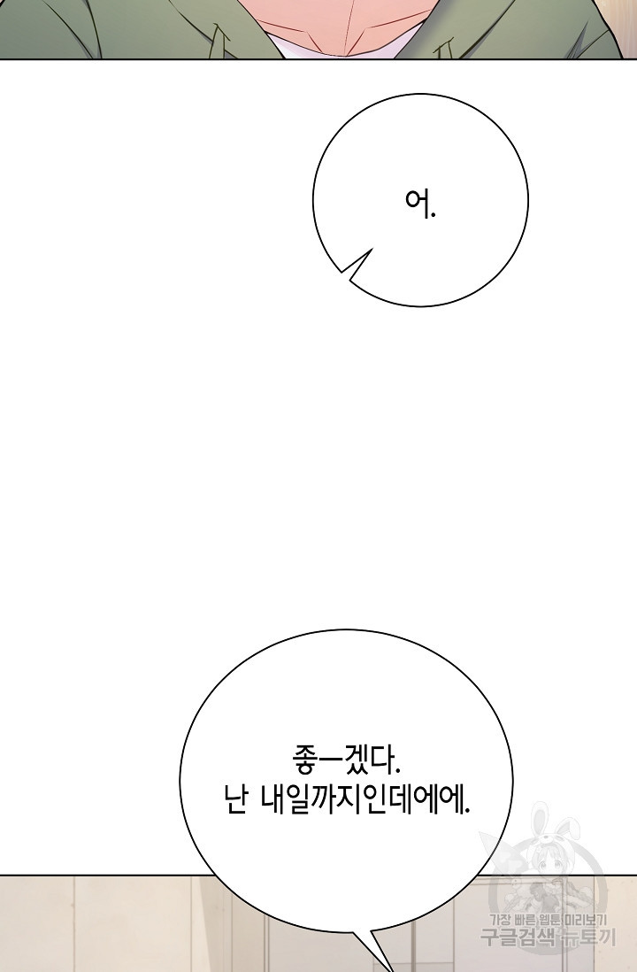 힐, 힐, 힐! 47화 - 웹툰 이미지 19