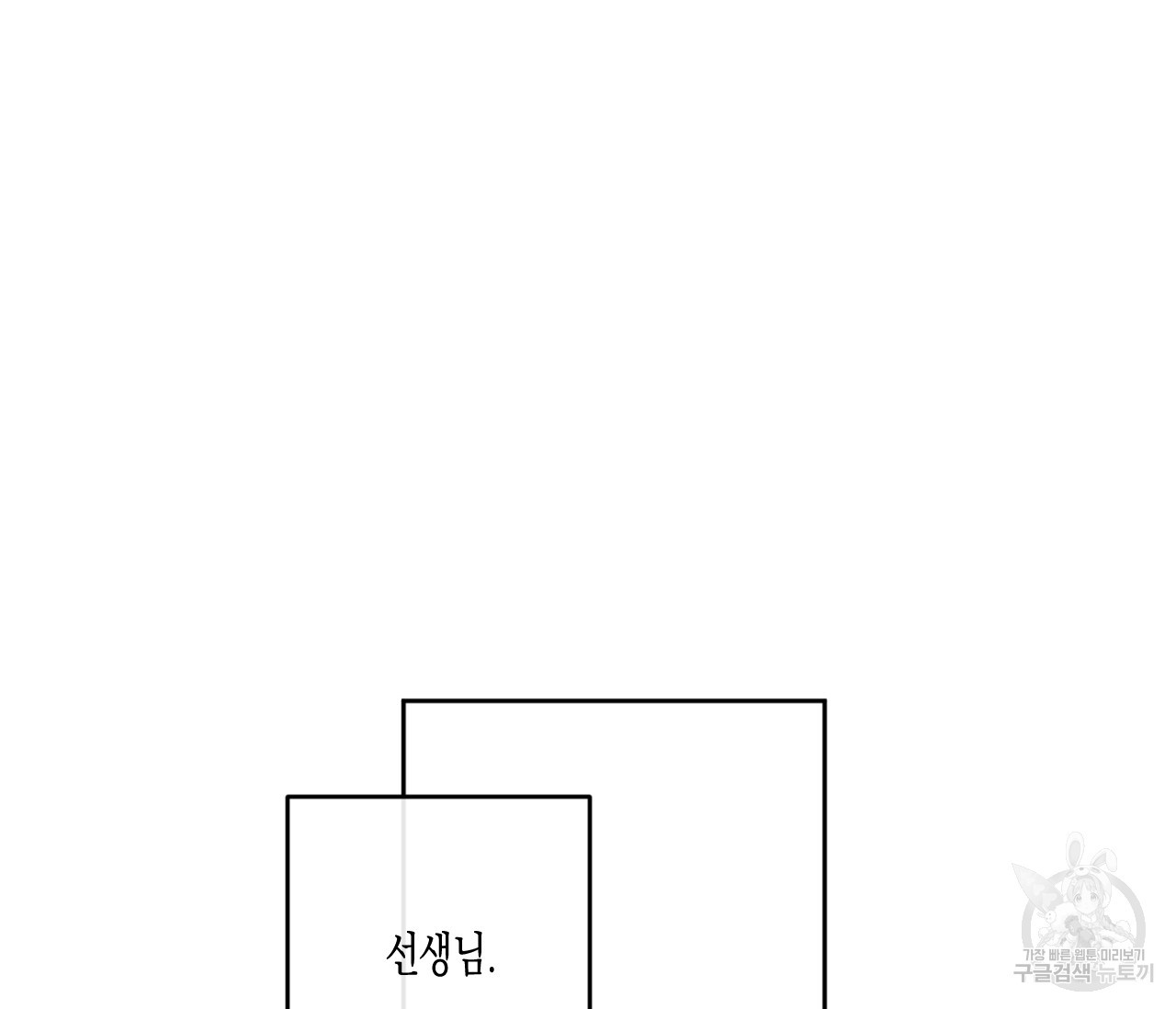 동정의 형태 후일담 4화 - 웹툰 이미지 12