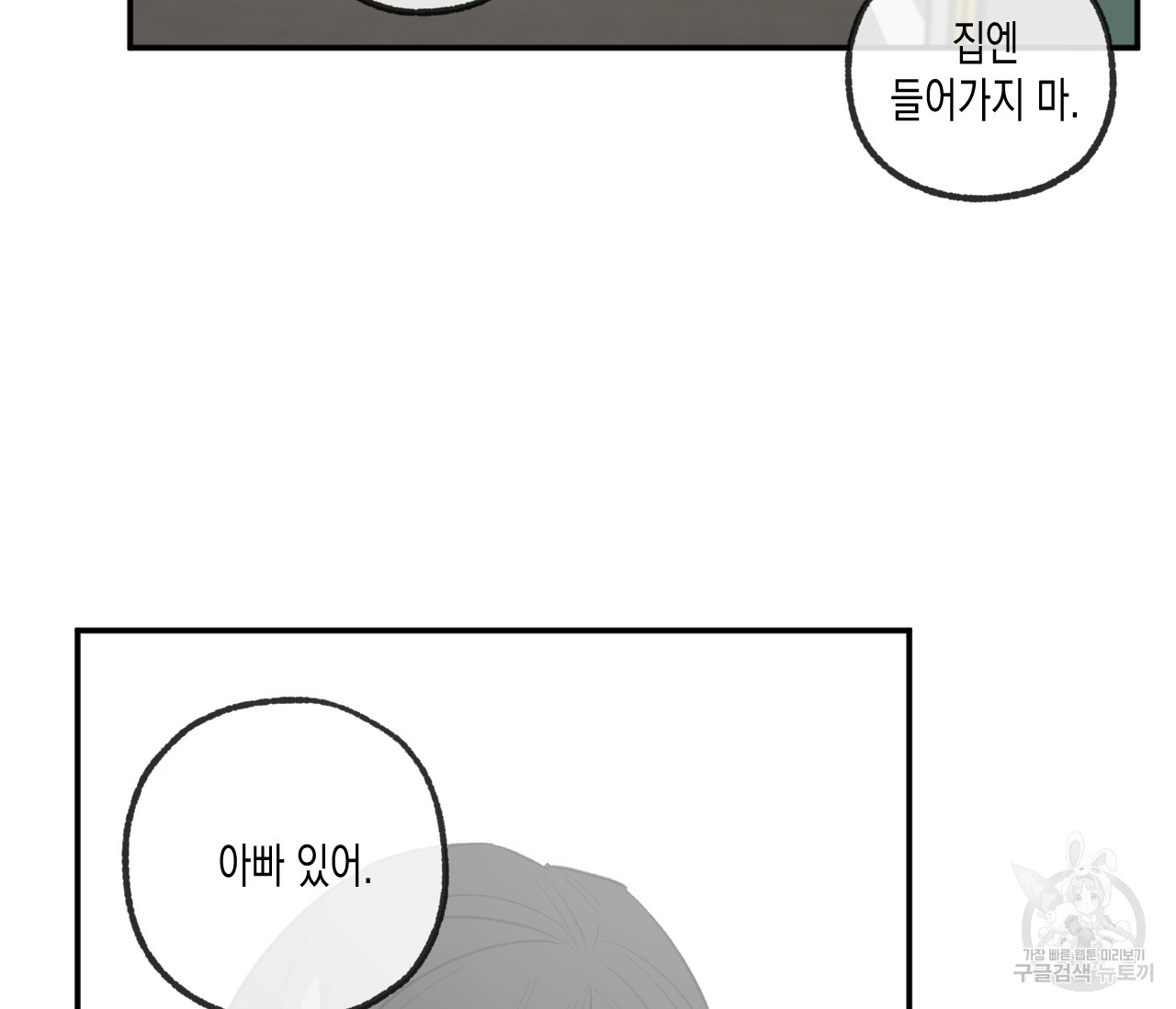 동정의 형태 후일담 4화 - 웹툰 이미지 45