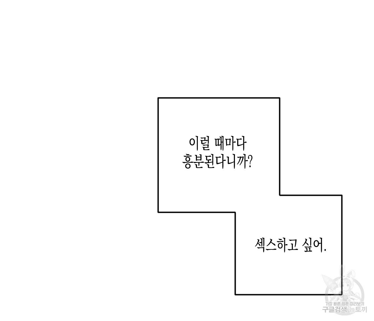 동정의 형태 후일담 4화 - 웹툰 이미지 105