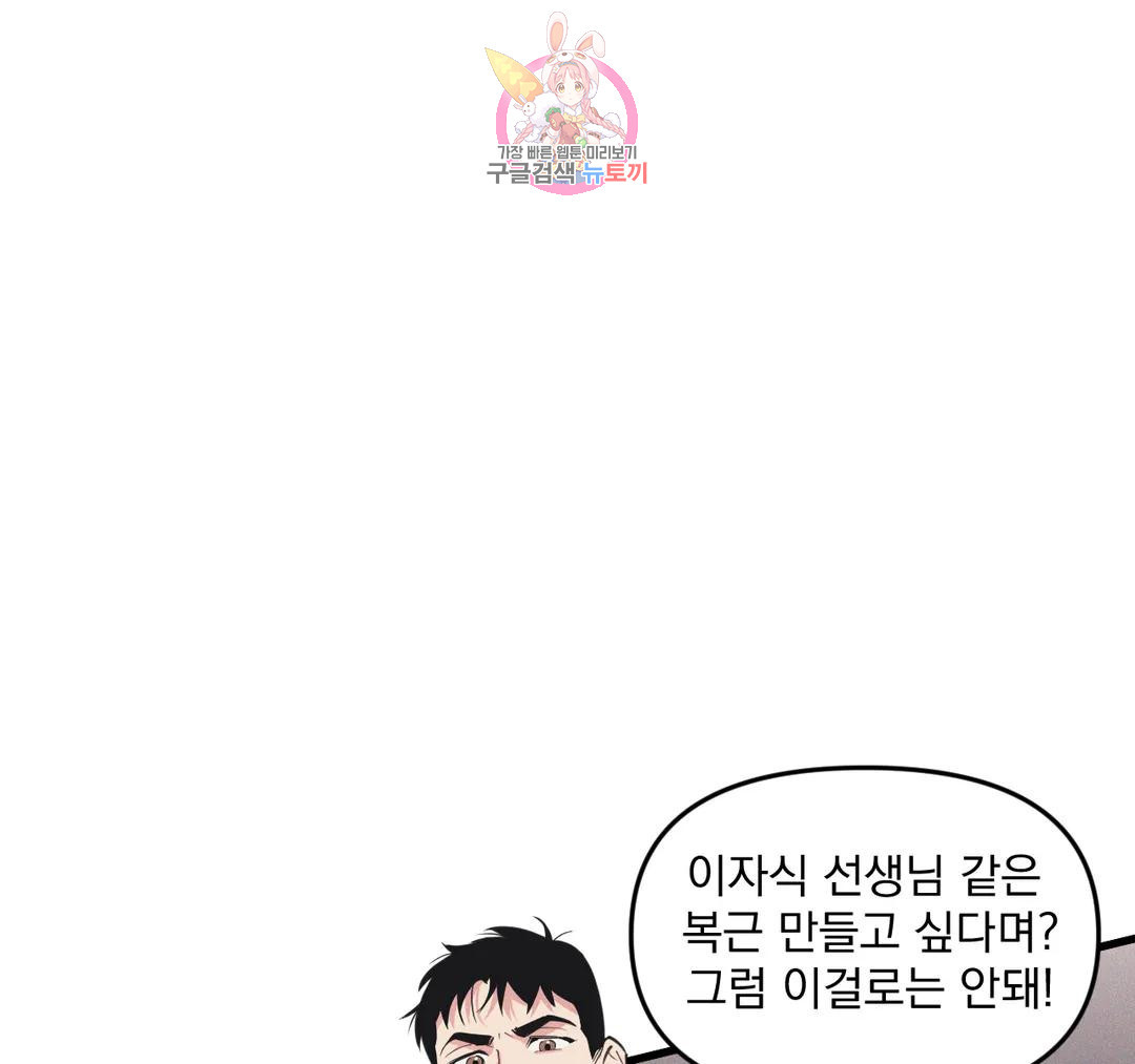 마이크 없이도 들려 외전 23화 - 웹툰 이미지 7