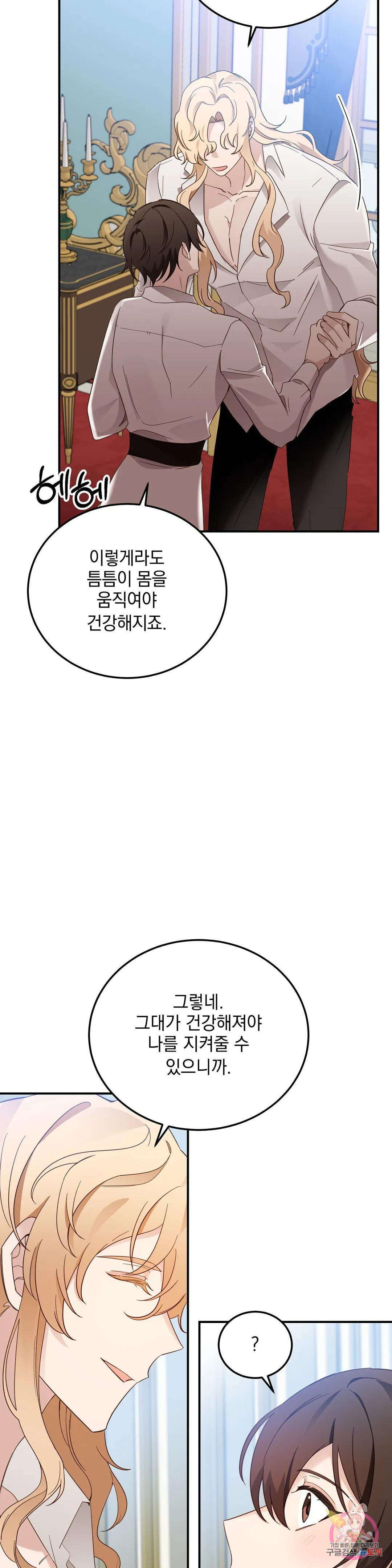 구원(BL) 31화 - 시즌1 완결 - - 웹툰 이미지 34