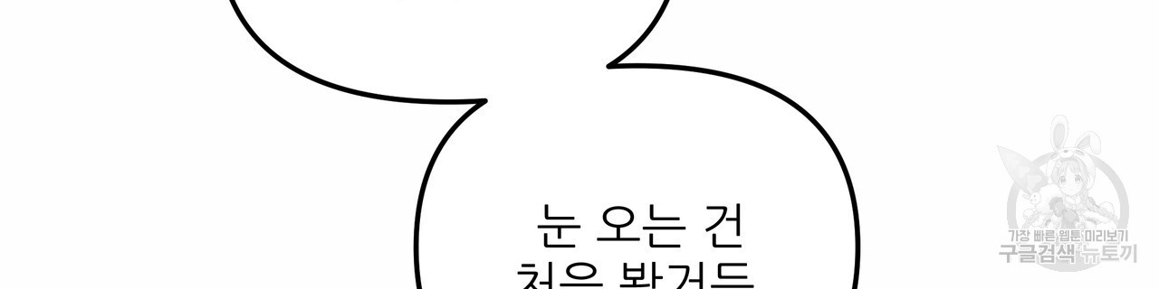 그래서 나는 죽었을까 6화 - 웹툰 이미지 108