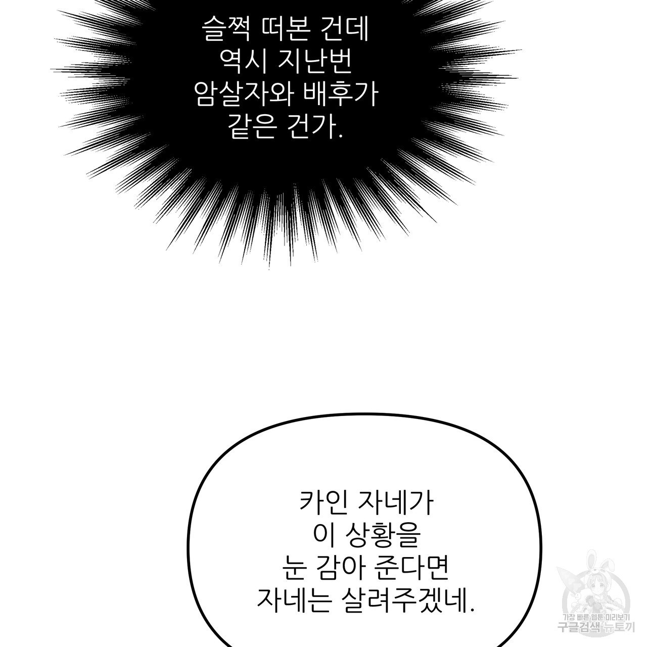 그래서 나는 죽었을까 6화 - 웹툰 이미지 263