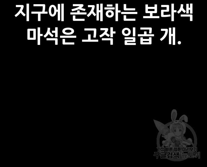 만능잡캐 94화 - 웹툰 이미지 38