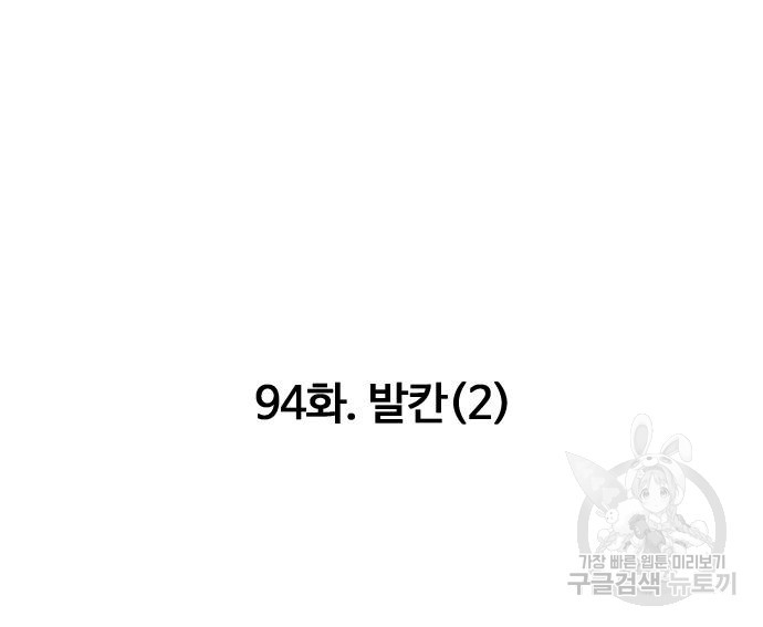 만능잡캐 94화 - 웹툰 이미지 126