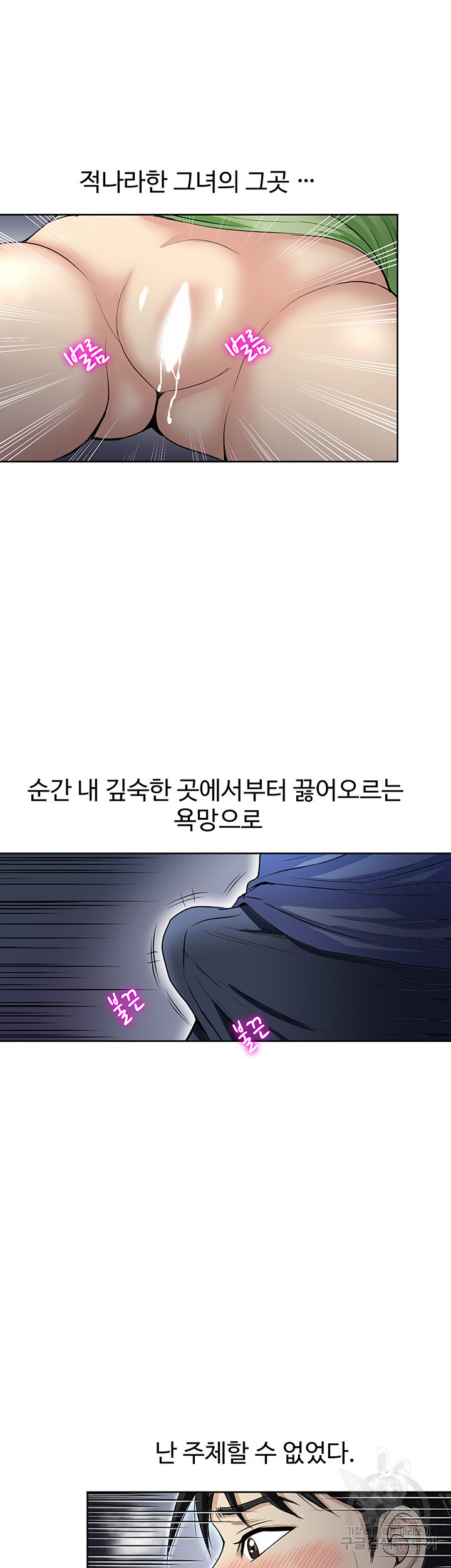 단 한번만 20화 - 웹툰 이미지 12