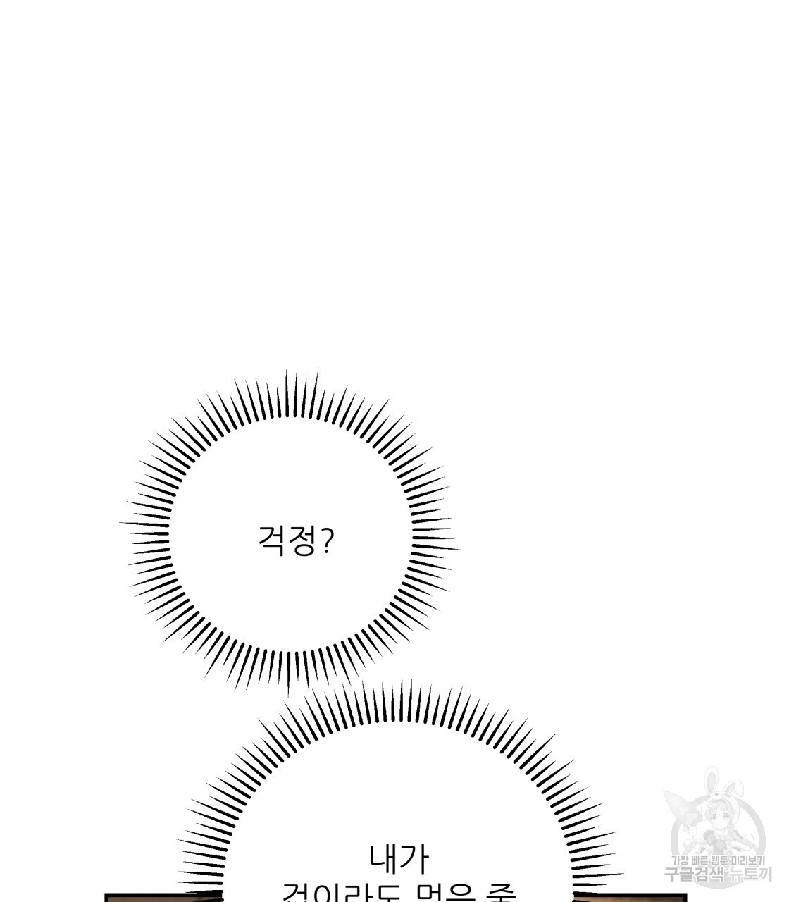 그래서 나는 죽었을까 11화 - 웹툰 이미지 22