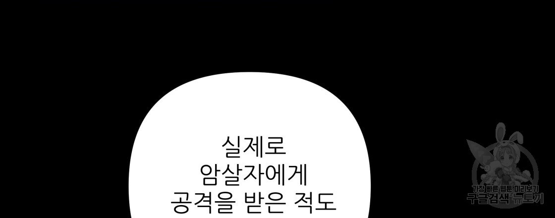 그래서 나는 죽었을까 11화 - 웹툰 이미지 90