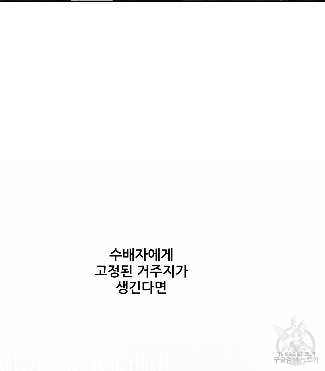 그래서 나는 죽었을까 11화 - 웹툰 이미지 110