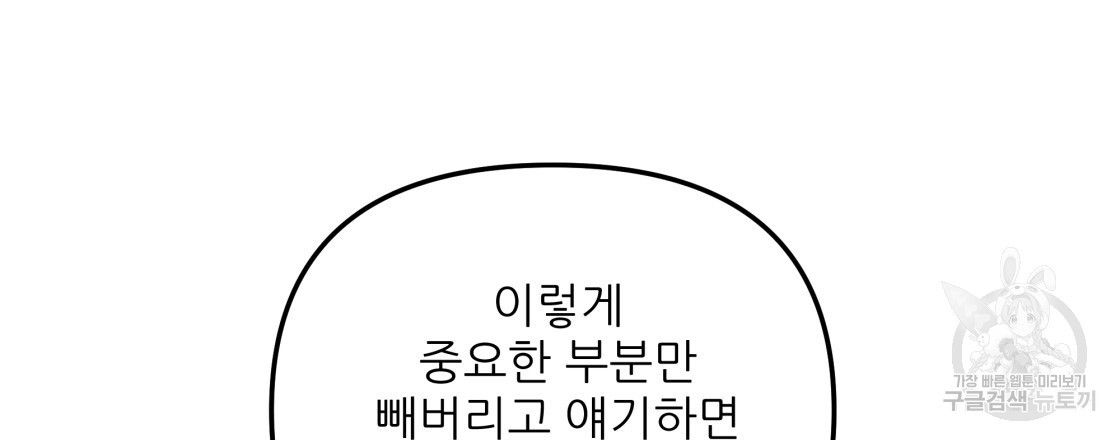 그래서 나는 죽었을까 11화 - 웹툰 이미지 129